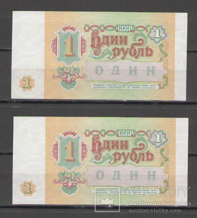 Банкноты 1 рубль 1991, UNC - 2 штуки, фото №2