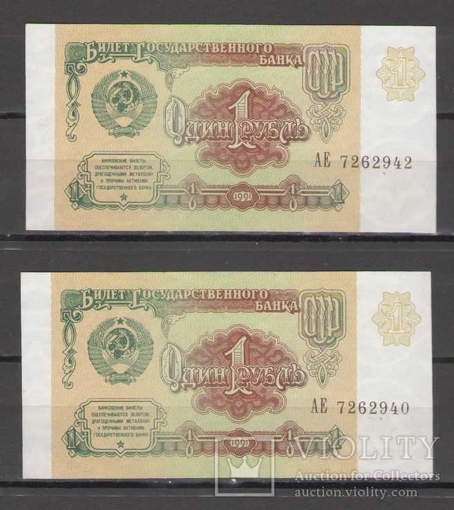 Банкноты 1 рубль 1991, UNC - 2 штуки, фото №3