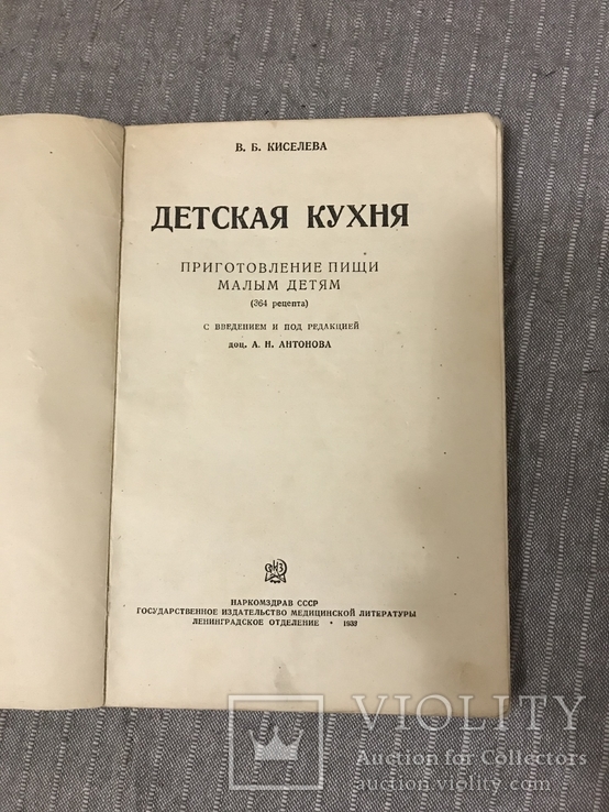 Детская кухня 1939 Рецепты Приготовление пищи детям, фото №3