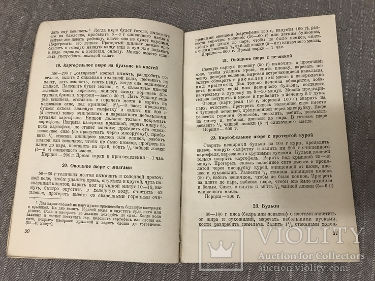 Детская кухня 1939 Рецепты Приготовление пищи детям, фото №6