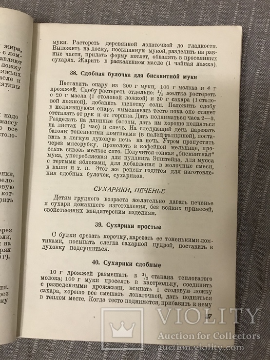 Детская кухня 1939 Рецепты Приготовление пищи детям, фото №7