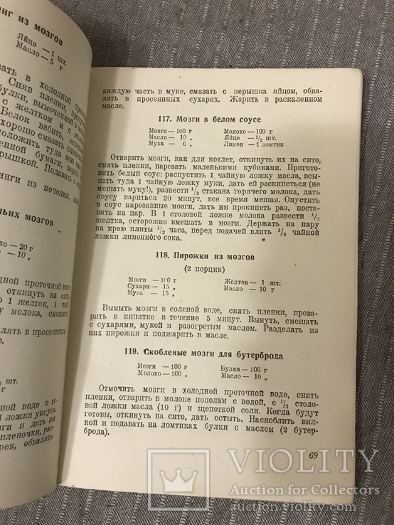 Детская кухня 1939 Рецепты Приготовление пищи детям, фото №8