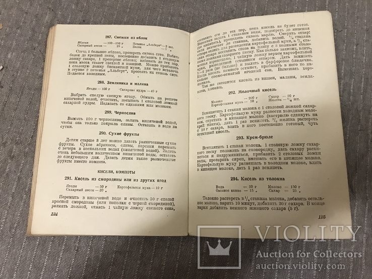 Детская кухня 1939 Рецепты Приготовление пищи детям, фото №10