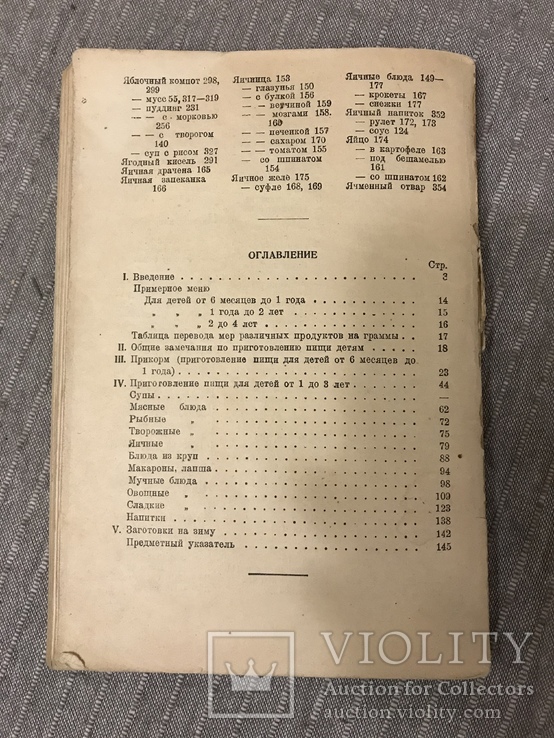 Детская кухня 1939 Рецепты Приготовление пищи детям, фото №12