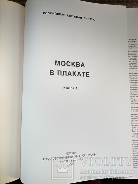 Москва в плакате кн.1 и 2. 2002 год, фото №3