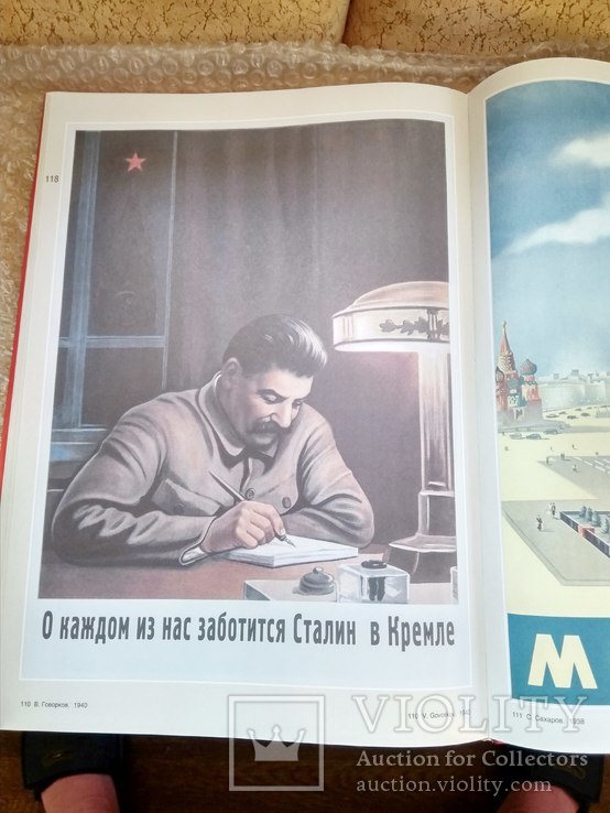 Москва в плакате кн.1 и 2. 2002 год, фото №7