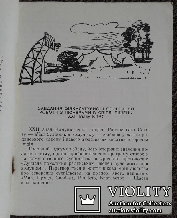 Фiзкультура i спорт у пiонерскому таборi.(Киiв, 1962р.), фото №4