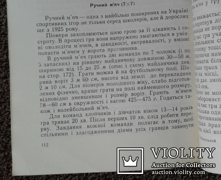 Фiзкультура i спорт у пiонерскому таборi.(Киiв, 1962р.), фото №7