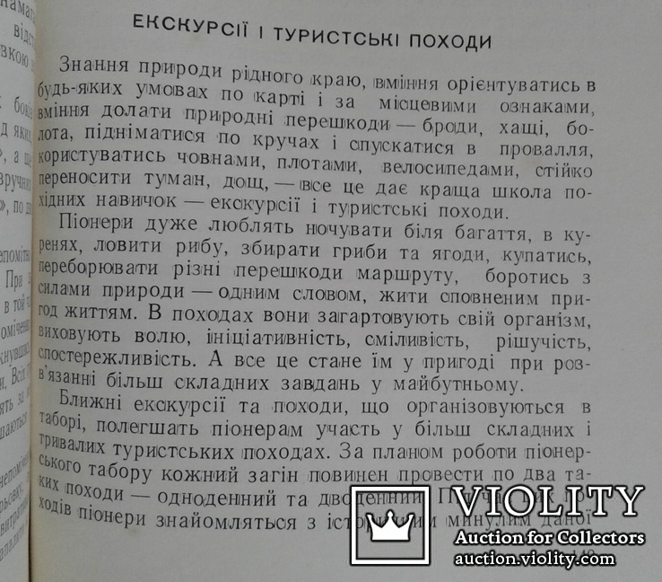 Фiзкультура i спорт у пiонерскому таборi.(Киiв, 1962р.), фото №8