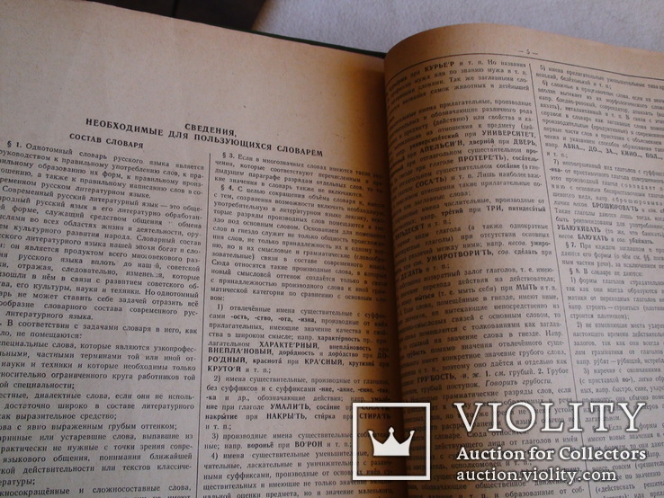 Словарь русского языка С.И. Ожегов. 1963г, фото №6