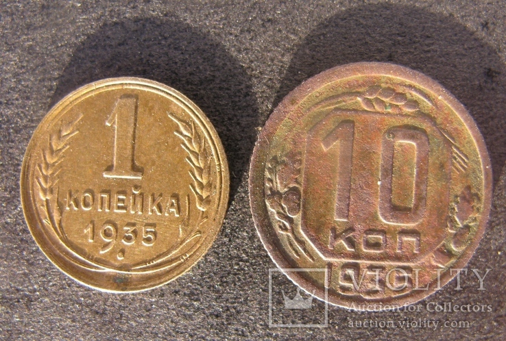 1 коп.1935р.н.шт.,10 коп.1935