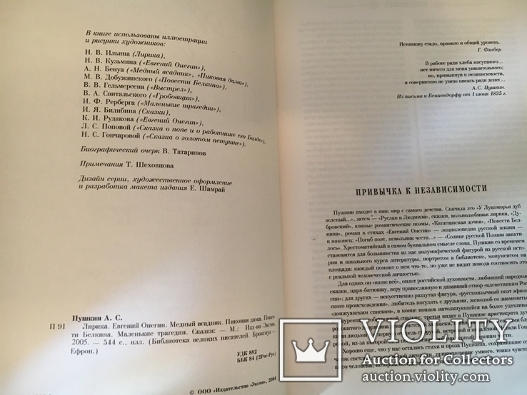 Пушкин А.С. Библиотека великих писателей. Брокгауз-Ефрон. Эксмо. 2005г., фото №5