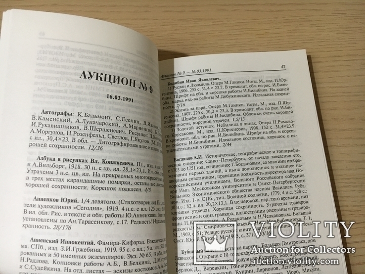 100 книжных аукционов Маши Чапкиной Каталог., фото №5