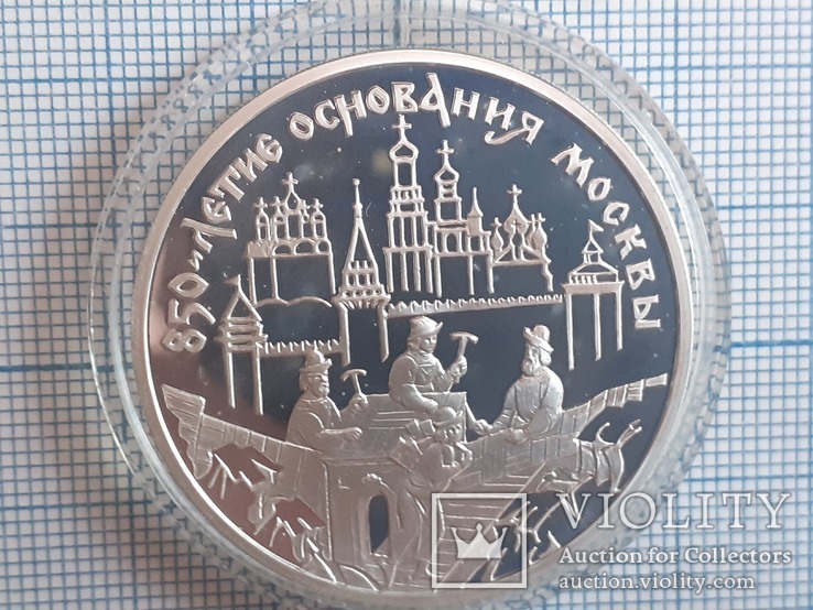 Монета серебро. " 850- летие основания Москвы." 3 рубля 1997 год, фото №3