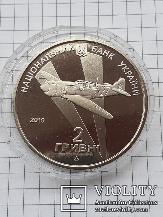 Иван Кожедуб 1920 - 1991 г. г. 2 грн 2010 года, фото №6