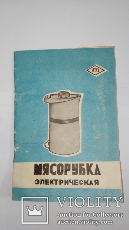 Паспорт электромясорубка СССР 1977 г, фото №2