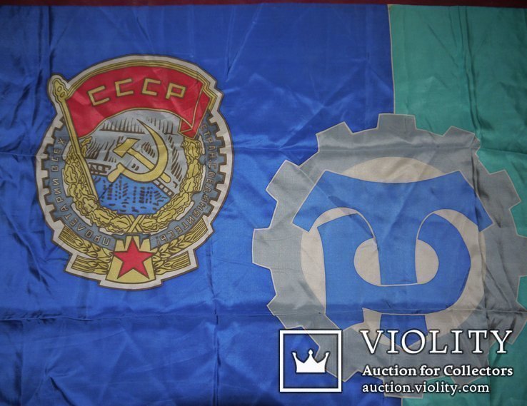 Флаг Знамя + Значки Трудовые Резервы СССР Чистый Шелк., фото №3