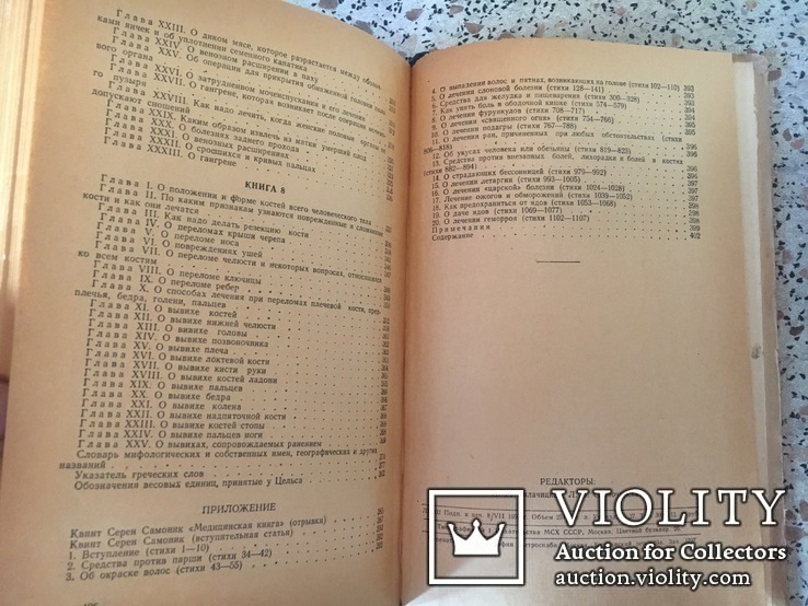 Авл Корнелий Цельс.	О медицине (в восьми книгах)., фото №6