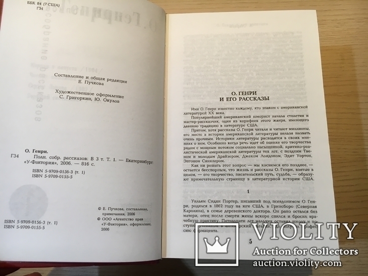 О. Генри Полное собрание рассказов. В трех томах. У-Фактория 2006, фото №5