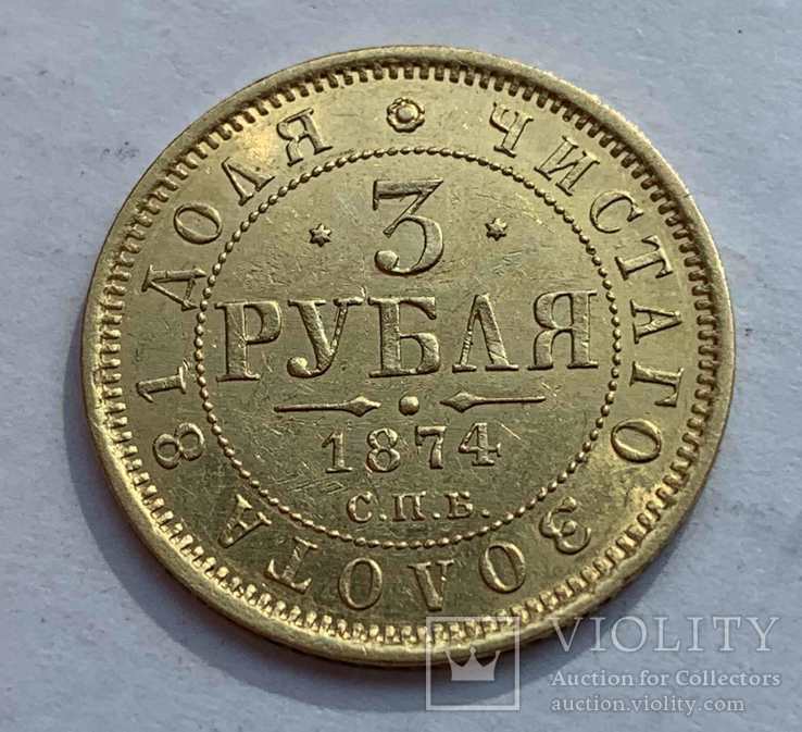 3 Рубля 1874г., фото №2