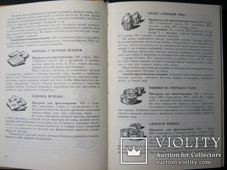 500 видов домашнего печения. 1990 г, фото №5