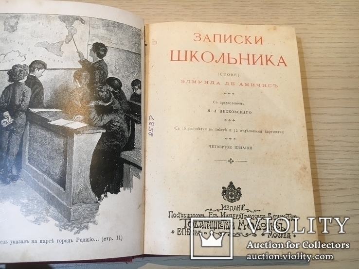 Золотая библиотека.  Записки школьника. Изд. Вольф. 1904 г., фото №4