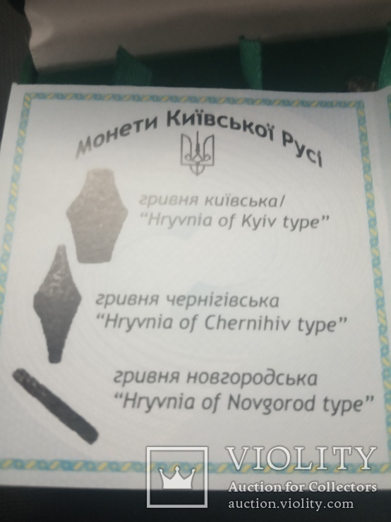 Набор 1 грн Киевского Черниговского и Новгородского типа из серебра 925пробы, фото №5