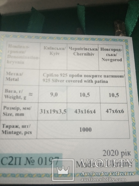 Набор 1 грн Киевского Черниговского и Новгородского типа из серебра 925пробы, фото №6