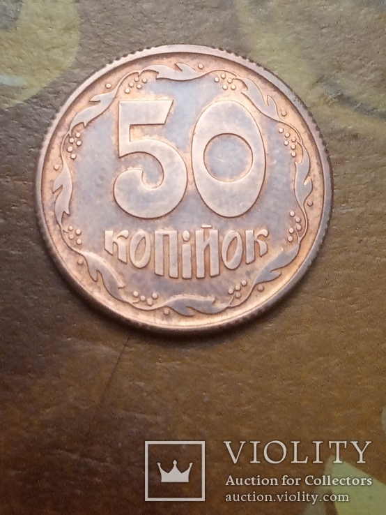 50 копійок 1994 из меди, фото №7