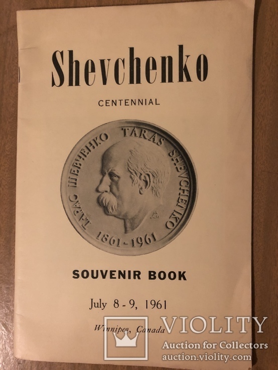 Сота річниця Шевченка (Святкування 1961 року, Вінніпег, діаспора), фото №3