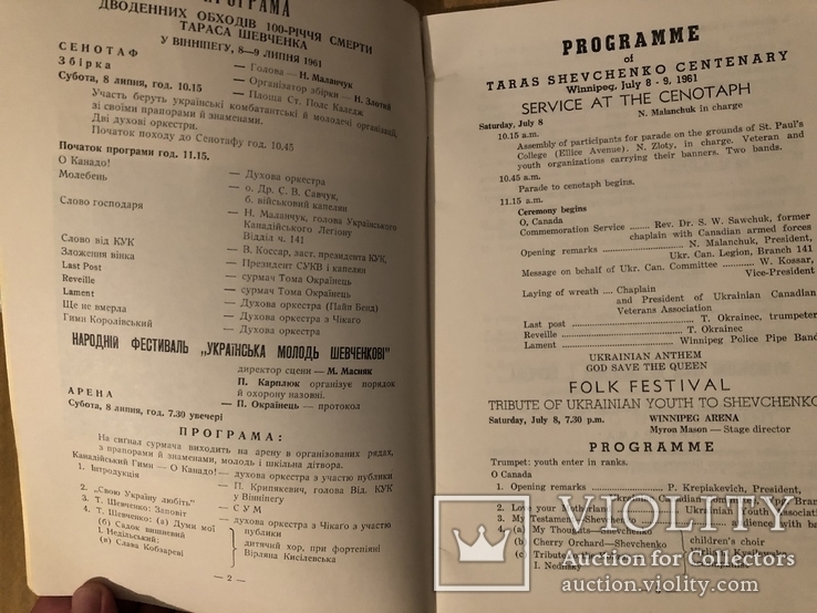 Сота річниця Шевченка (Святкування 1961 року, Вінніпег, діаспора), фото №5