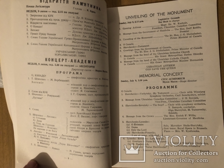 Сота річниця Шевченка (Святкування 1961 року, Вінніпег, діаспора), фото №6