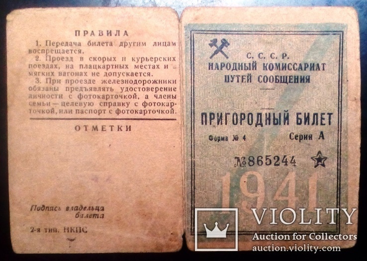 Пригородный ЖД билет 1941 г. в Фастов., фото №2