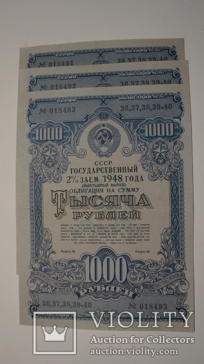 Государственный 2% заем 1948 года, 1000 рублей, три бумаги.