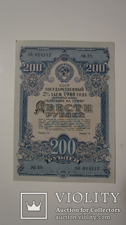 Государственный 2% заем 1948 года, 200 рублей, три бумаги., фото №2