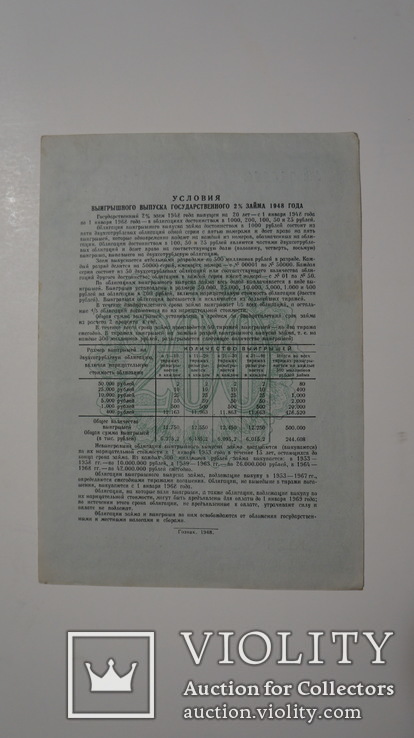 Государственный 2% заем 1948 года, 200 рублей, три бумаги., фото №3