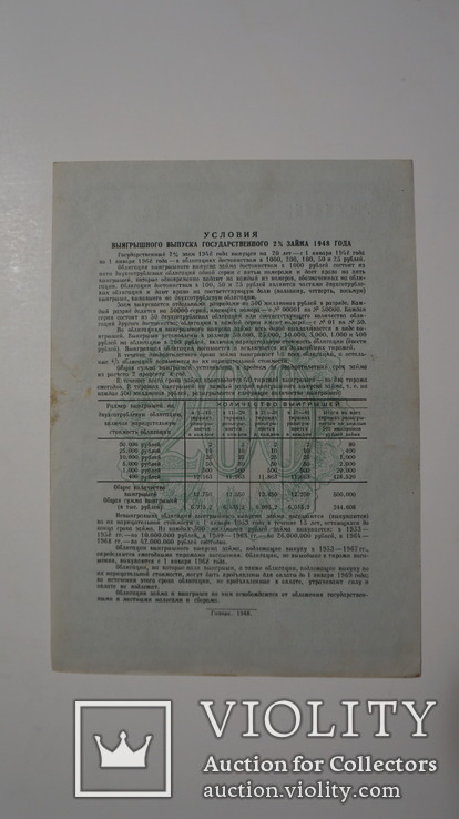 Государственный 2% заем 1948 года, 200 рублей, три бумаги., фото №5