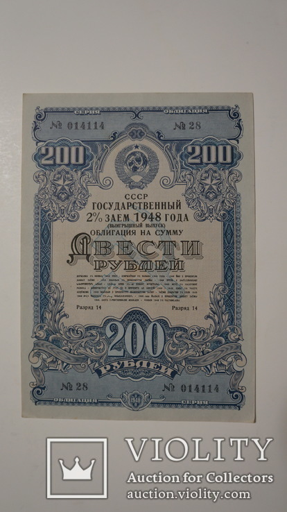 Государственный 2% заем 1948 года, 200 рублей, три бумаги., фото №6