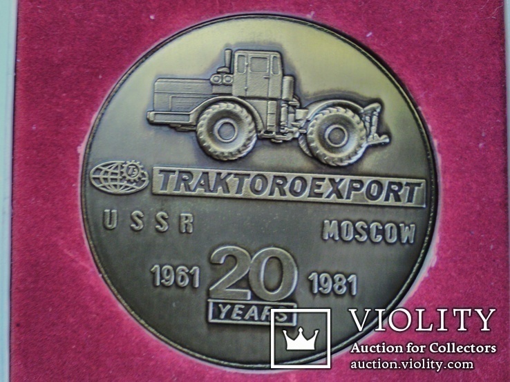 20 лет "TRAKTOROEXPORT" 1961-1981г.г.MOSCOW, фото №2