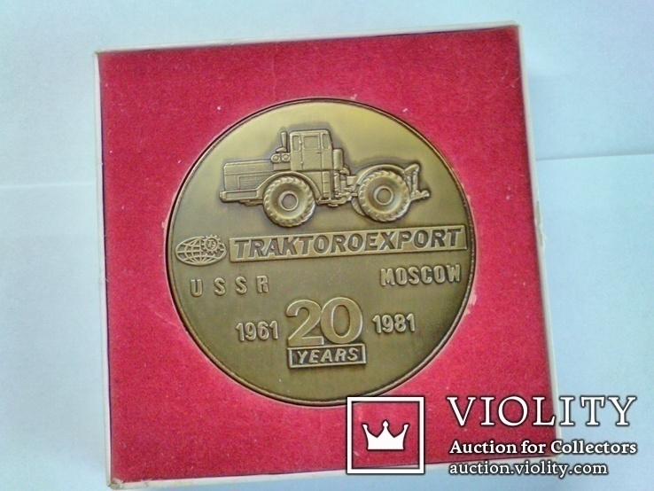 20 лет "TRAKTOROEXPORT" 1961-1981г.г.MOSCOW, фото №6