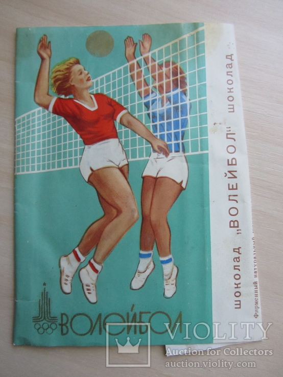 Обвертка от шоколада" Волейбол" Олимпиада 80. Красный Октябрь, Москва