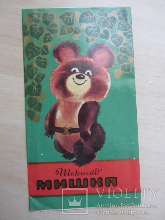 Обвертка от шоколада "Мишка", Тростянець,1980