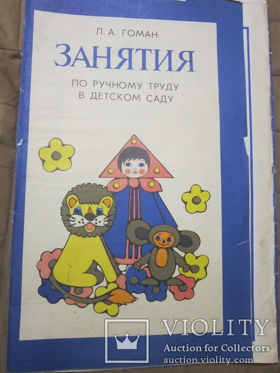 Альбом "Занятия по ручному труду в детском саду" Л.А. Гоман - 29 картинок., фото №2