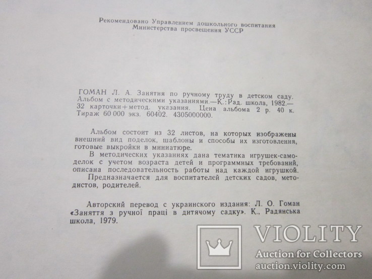 Альбом "Занятия по ручному труду в детском саду" Л.А. Гоман - 29 картинок., фото №4