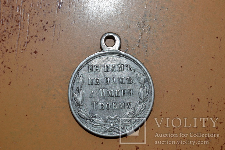 Медаль "За русско-турецкую войну 1877-1878 гг.", фото №3