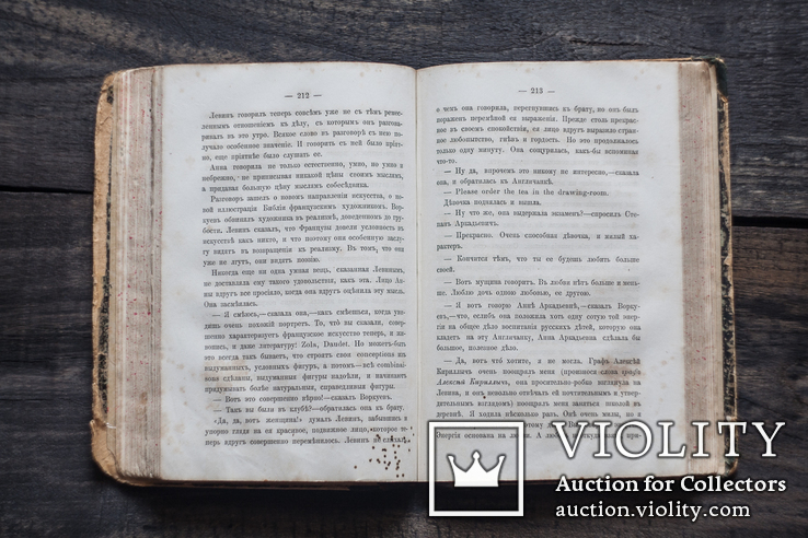 Анна Каренина. Лев Толстой. 3 том. 1880 год, фото №8
