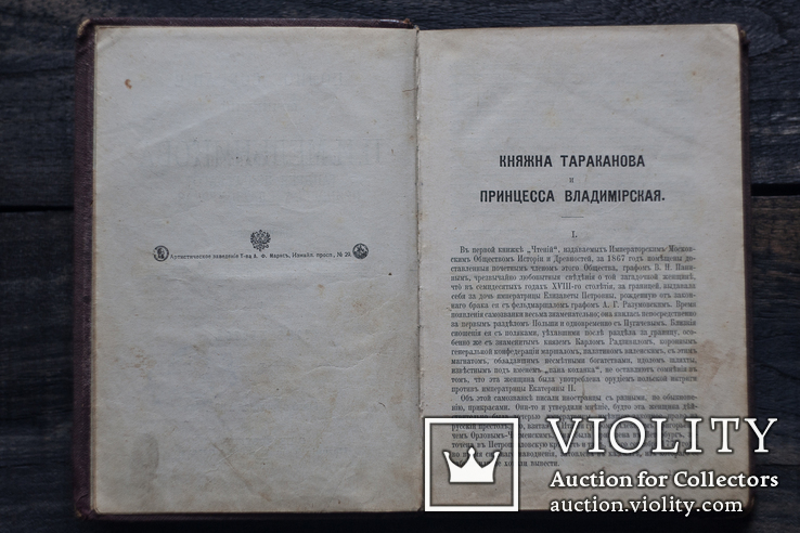 П. И. Мельникова Сочинения Том 6. 1909 г., фото №6