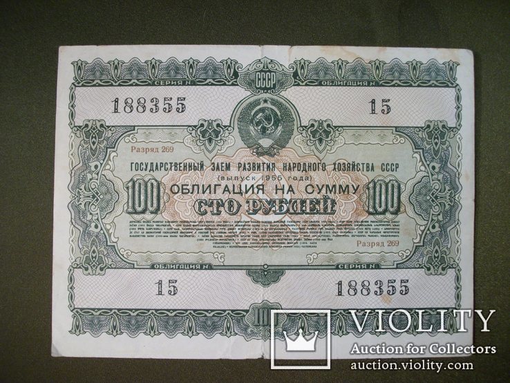 Облигация 100 рублей 1950 год, фото №2