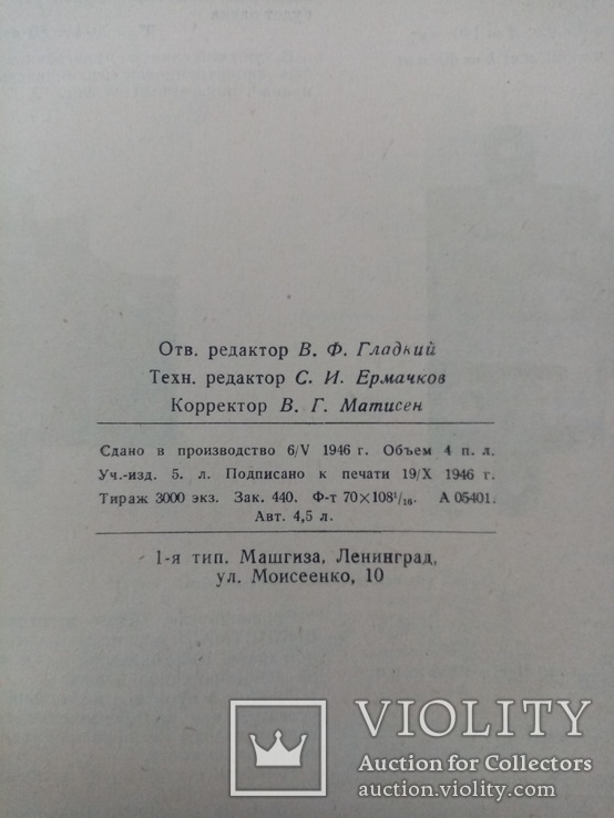 Новая подъемная транспортная техника 1946 год №3.4.5. и 1948 год тираж 3 тыс., фото №9