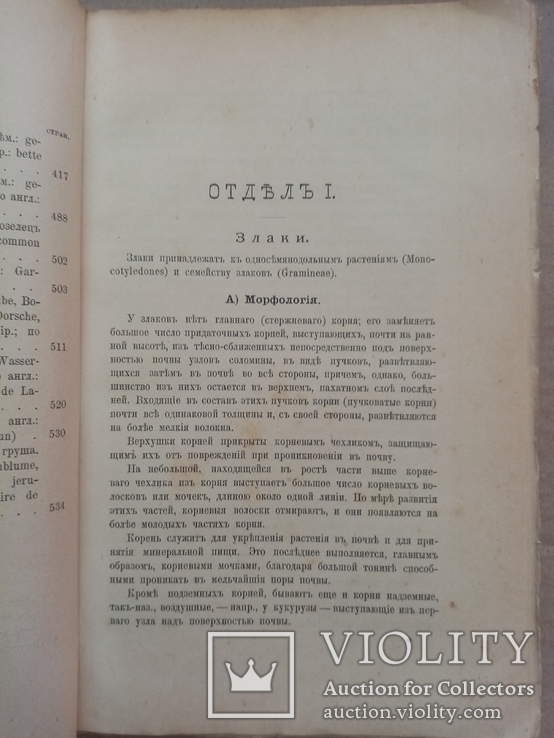 Руководство к возделыванию кормовых растений 1891 год, фото №5